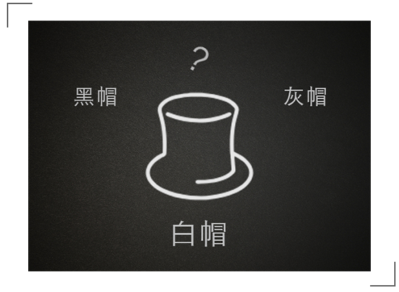 黑帽