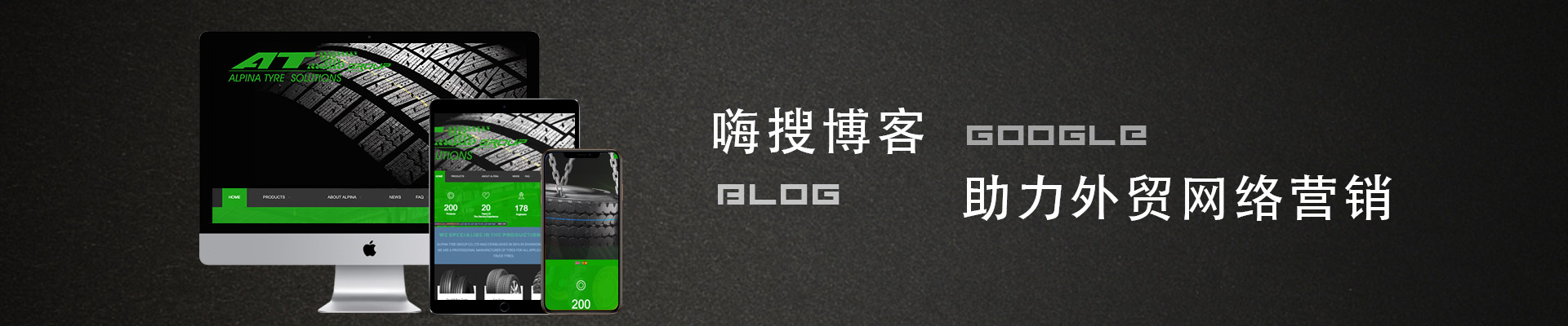 嗨搜博客，助力外贸网络营销